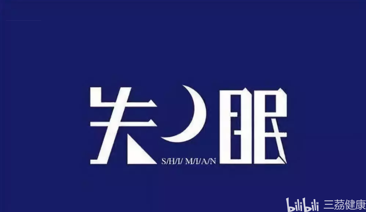 女性更年期失眠危害大?几个方法解决它