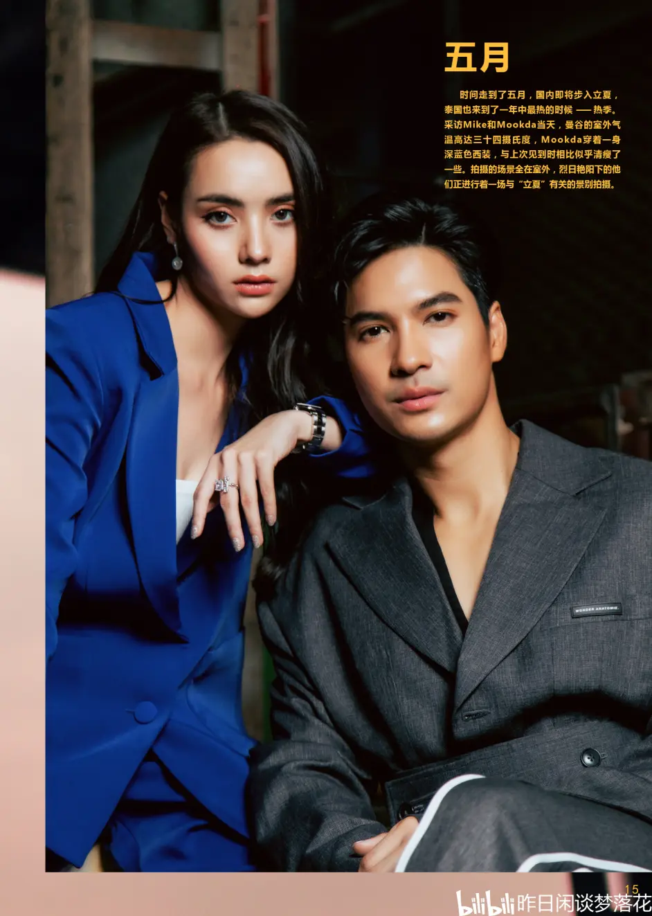 —专访泰剧《新我亲爱的小冤家》mookda&mike