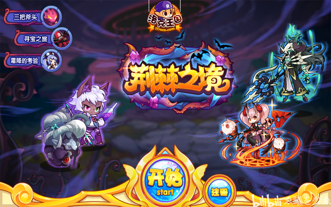 『洛克王国』10月22日更新公告---荆棘之境:埋藏已久的心结(活动抢