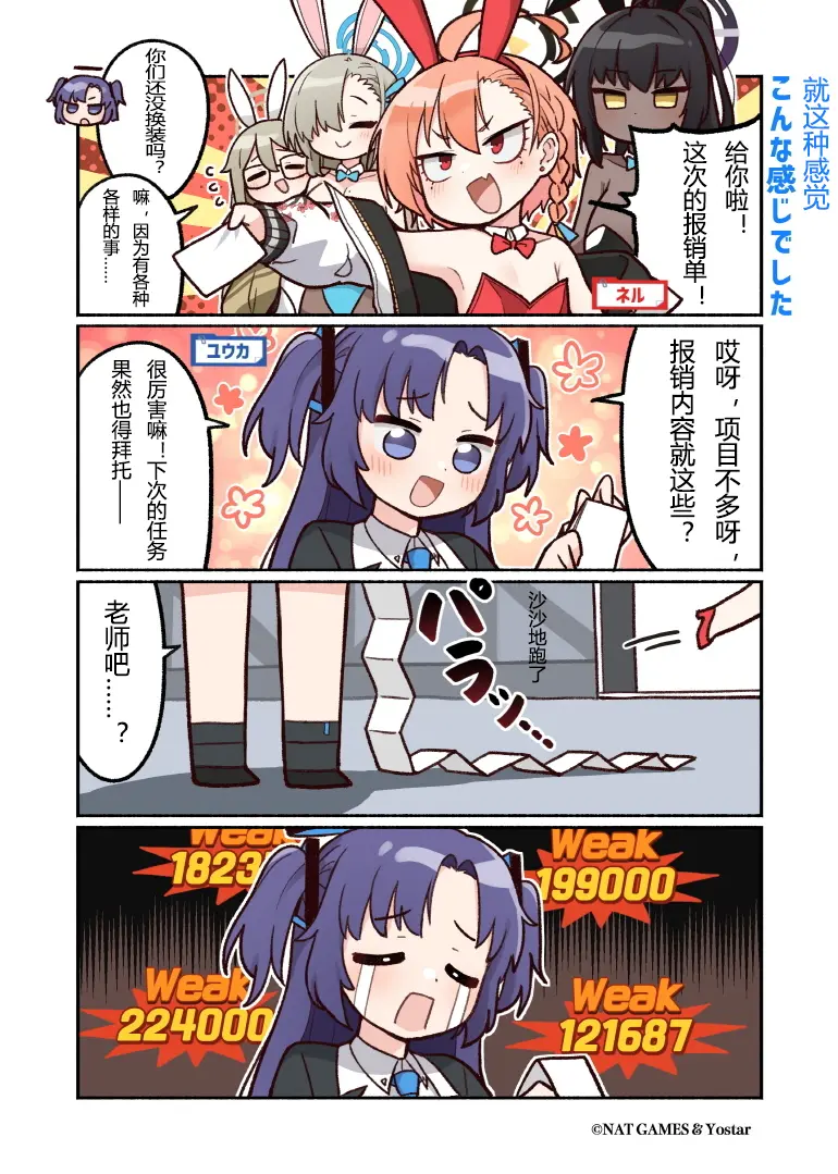 汉化 碧蓝档案官方小漫画 第35話就这种感觉 哔哩哔哩