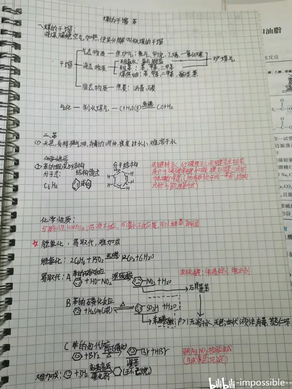 高一化学必修二第三章重要的有机化合物 2 哔哩哔哩