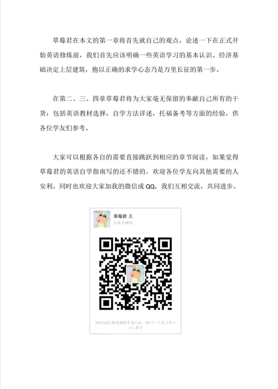 全网最细英语学习攻略 草莓君的奋斗三部曲之英语自学指南 从小学生水平到托福94 哔哩哔哩