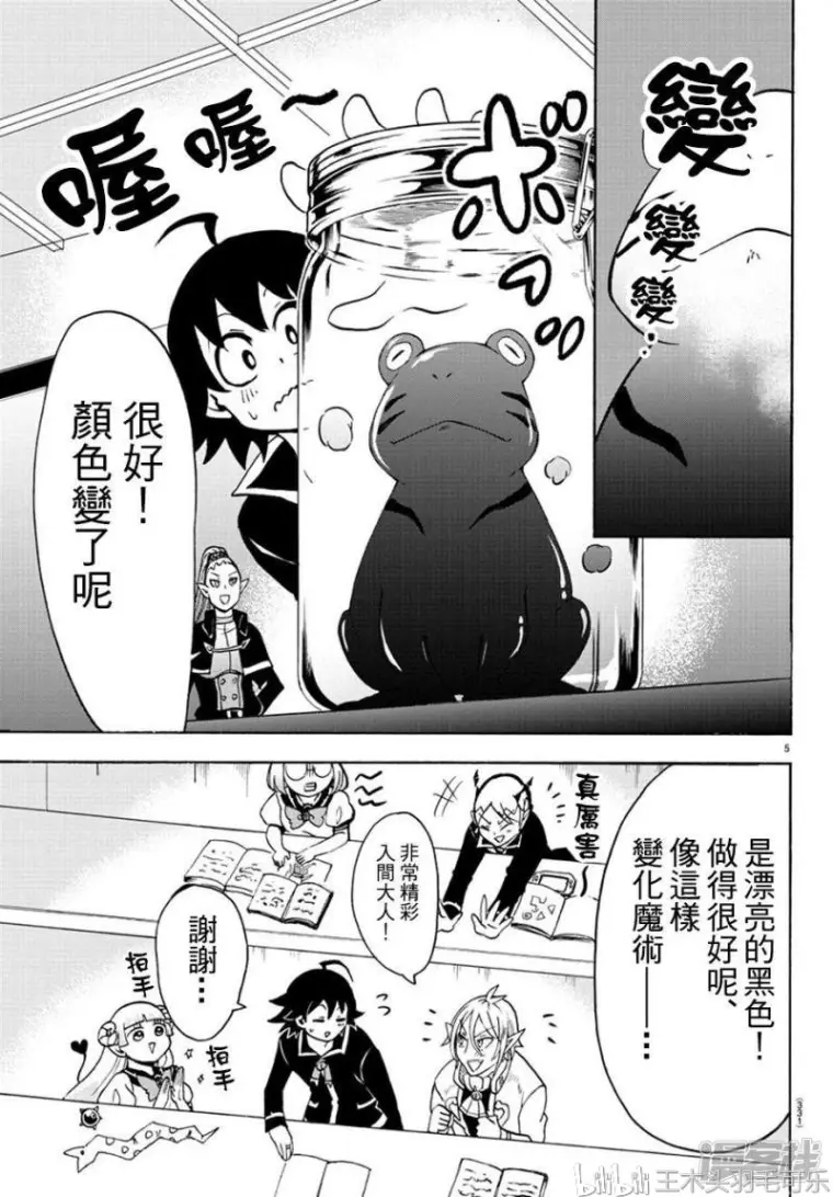 入间同学入魔了 漫画44话魔术的使用方法 哔哩哔哩