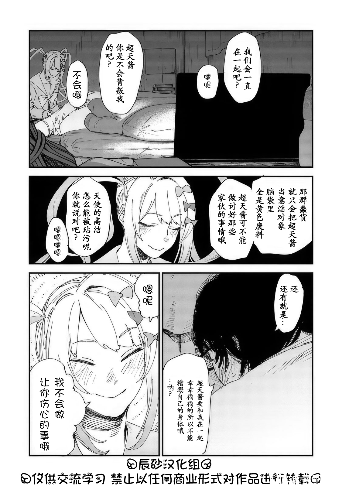 超天酱漫画·第十五话