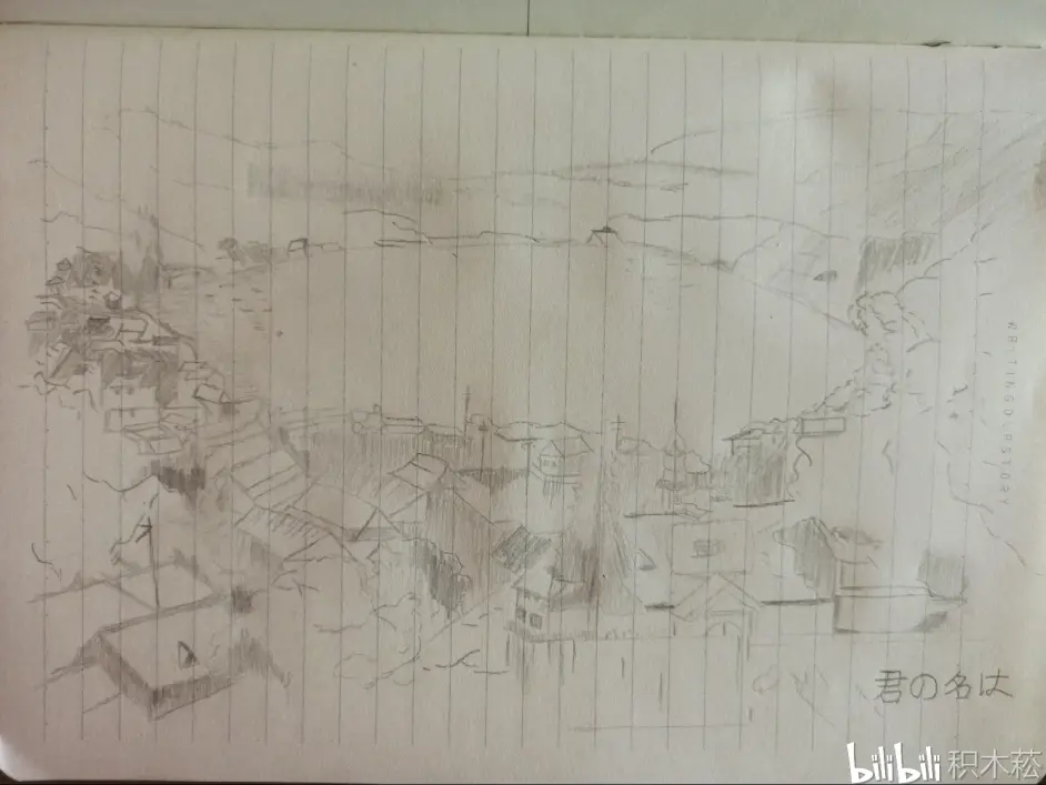 你的名字 系守镇手绘 哔哩哔哩