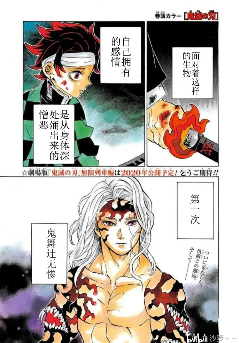 鬼灭之刃 漫画1 已汉化 哔哩哔哩