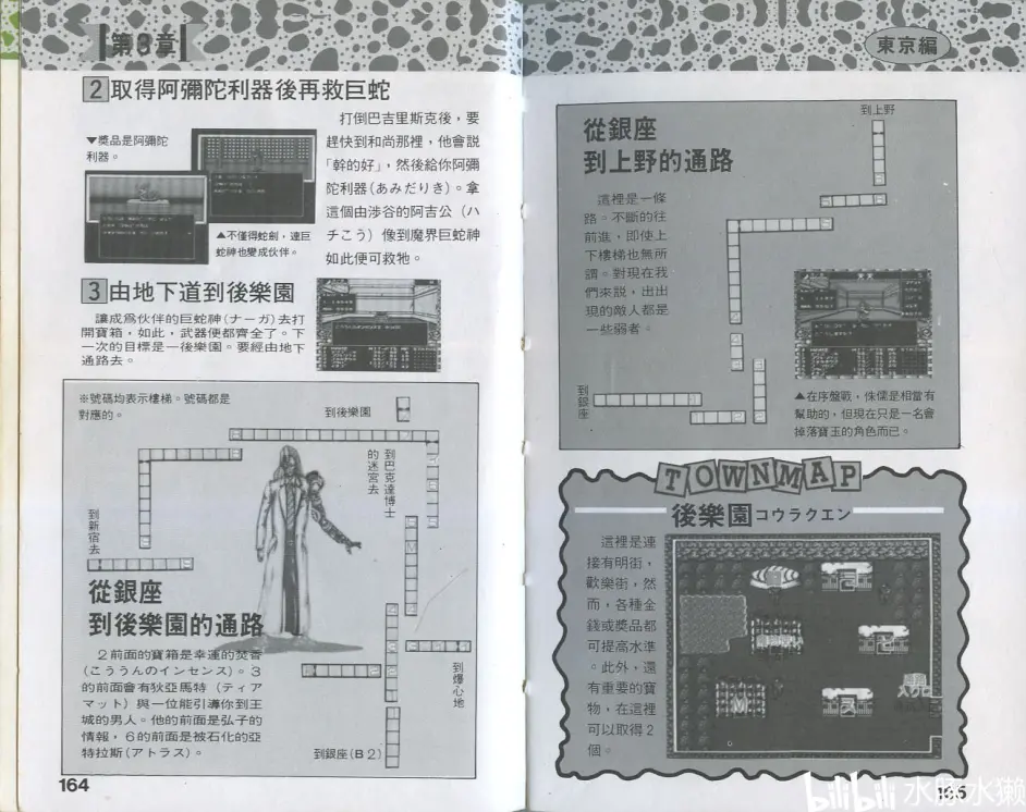 Fc 攻略 女神转生2 数字恶魔物语 下篇 哔哩哔哩