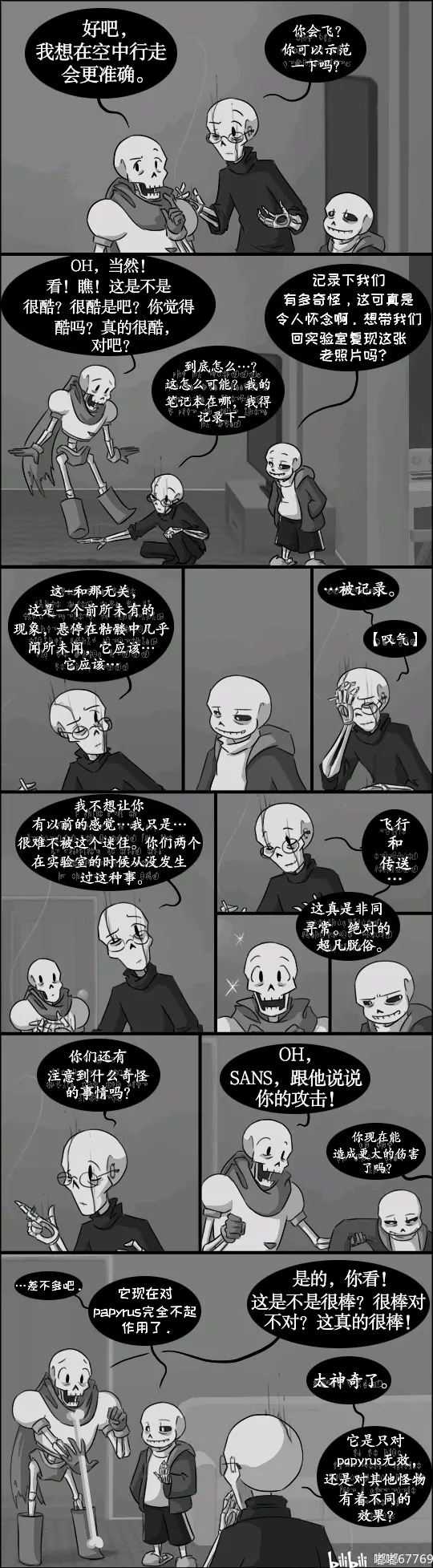 gaster×sans车漫画图片