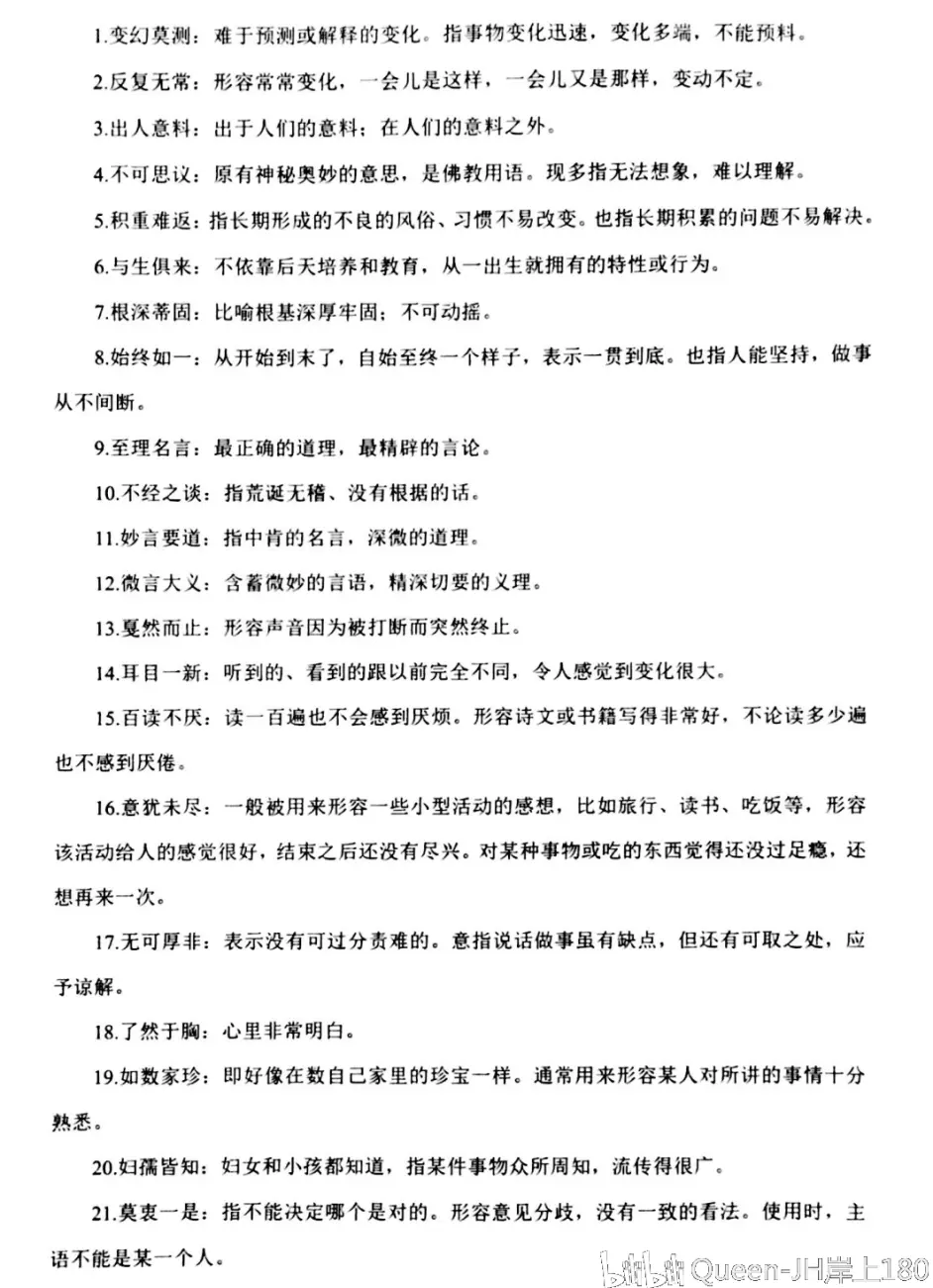 成语积累3 哔哩哔哩