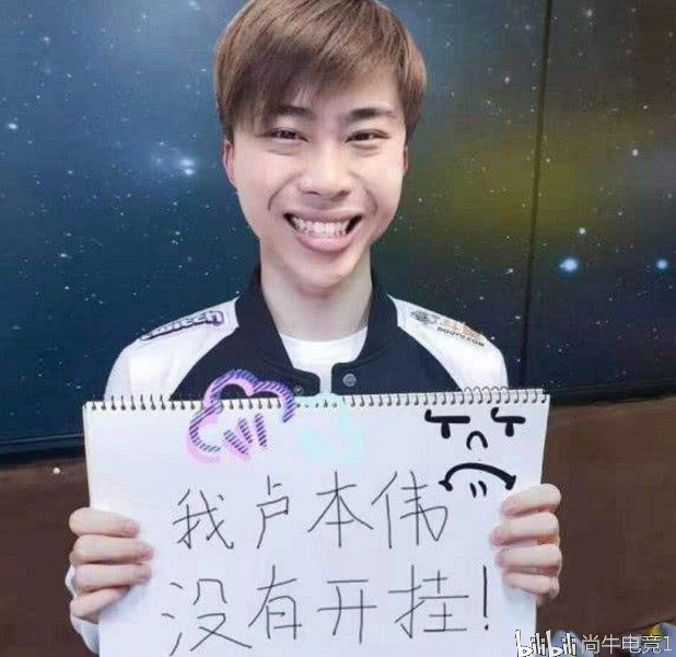 松鼠打不过仓鼠道歉:卢本伟没有开挂?29杀居然