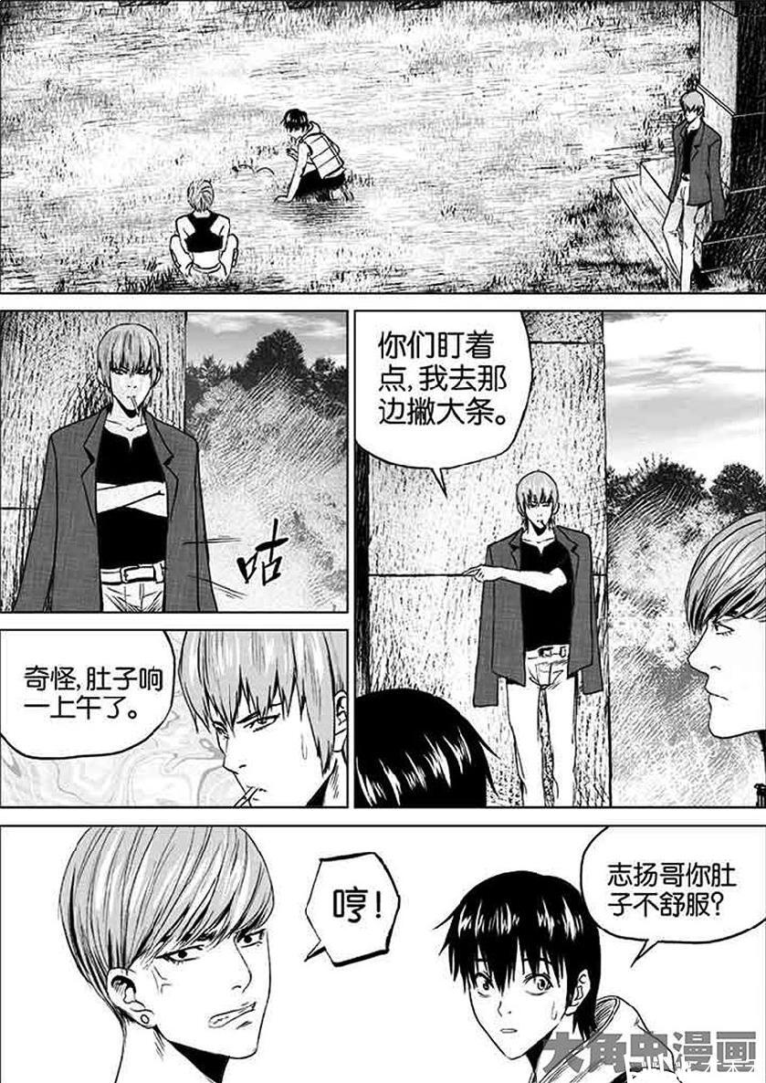 《迷域行者》漫画搬运  第一季  04