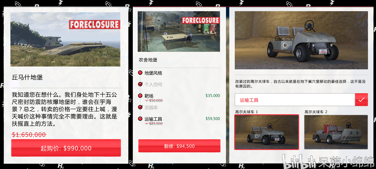 gta5地堡购买推荐