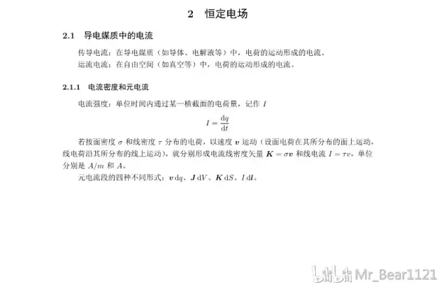 电磁场 02恒定电场 学习笔记 哔哩哔哩 电磁场 02恒定电场 学习笔记 哔哩哔哩