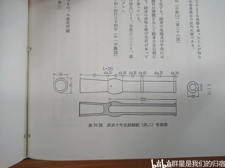 火砲の起原とその伝流》 有馬成甫[著]（部分） - 哔哩哔哩