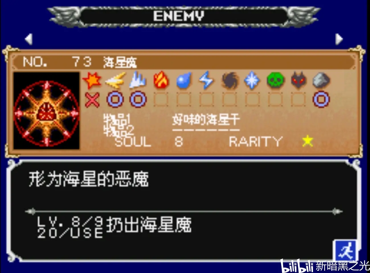 【恶魔城苍月的十字架】全武器合成攻略完整版(所有资源整合)