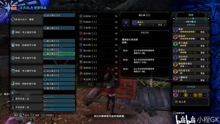 Mhw1 煌黑龙版本配装 太刀篇 哔哩哔哩
