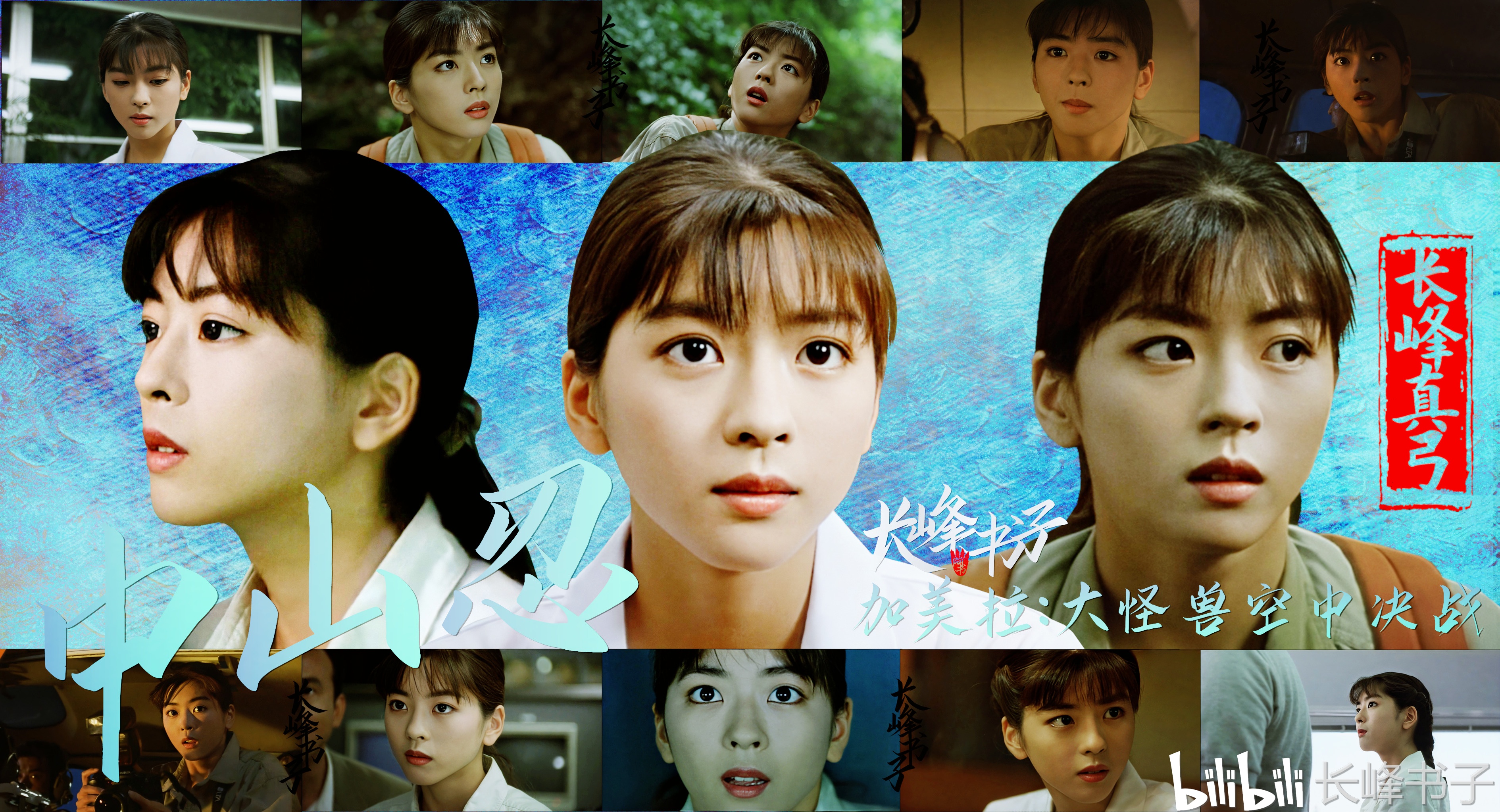 中山忍的颜值巅峰加美拉大怪兽空中决战25周年纪念人物剪辑与电影浅介