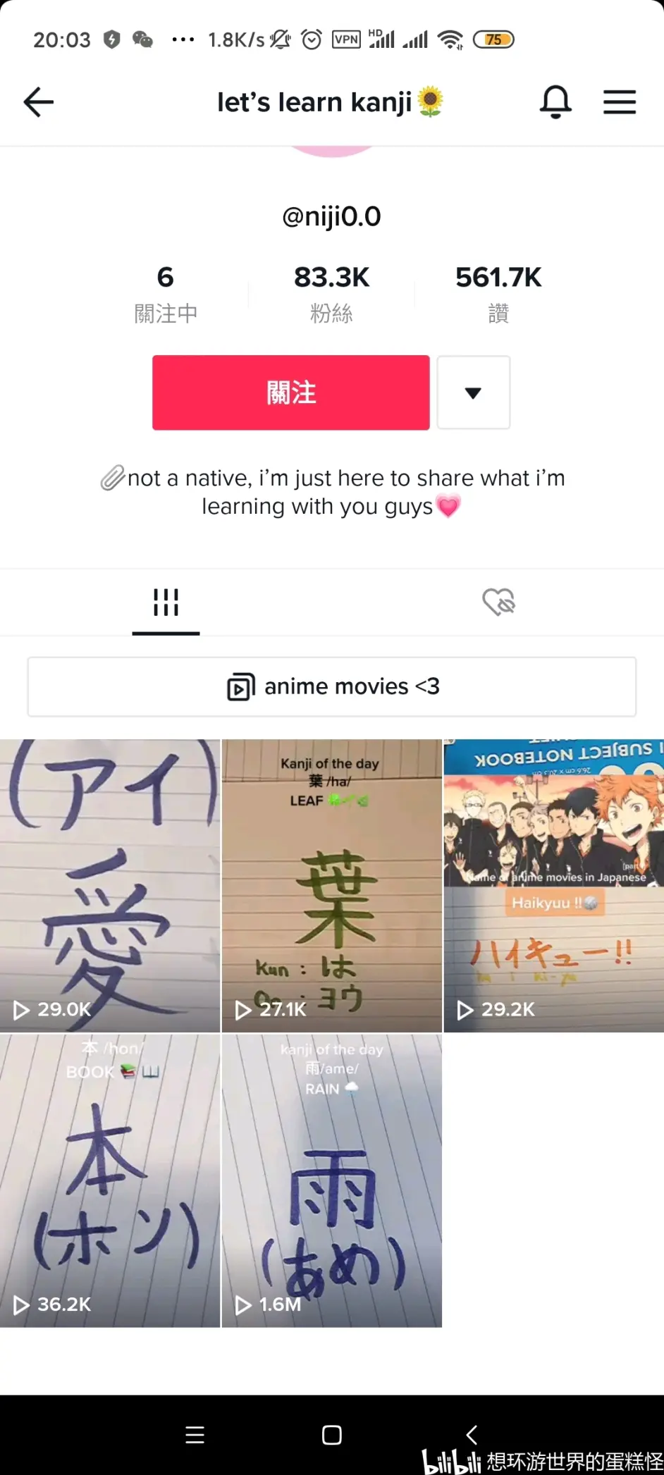 外网评论翻译 日本网友教外国人学汉字 外国网友说汉字很美丽 做了一个汉字学习视频 哔哩哔哩