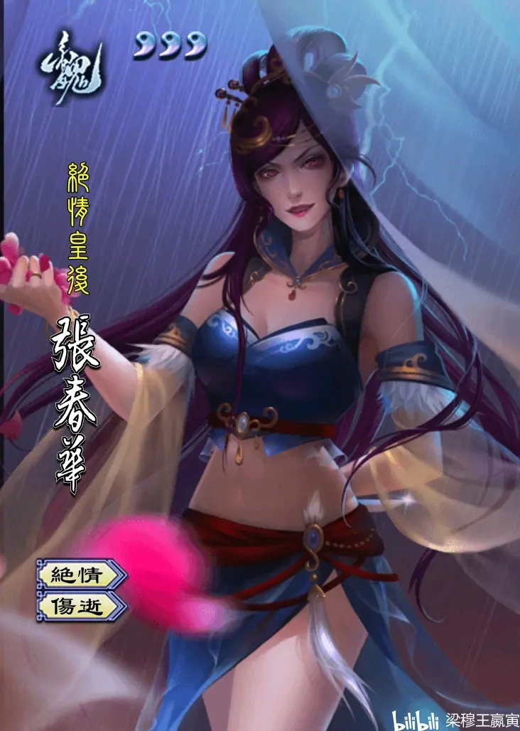 三国杀张春华全皮肤鉴赏