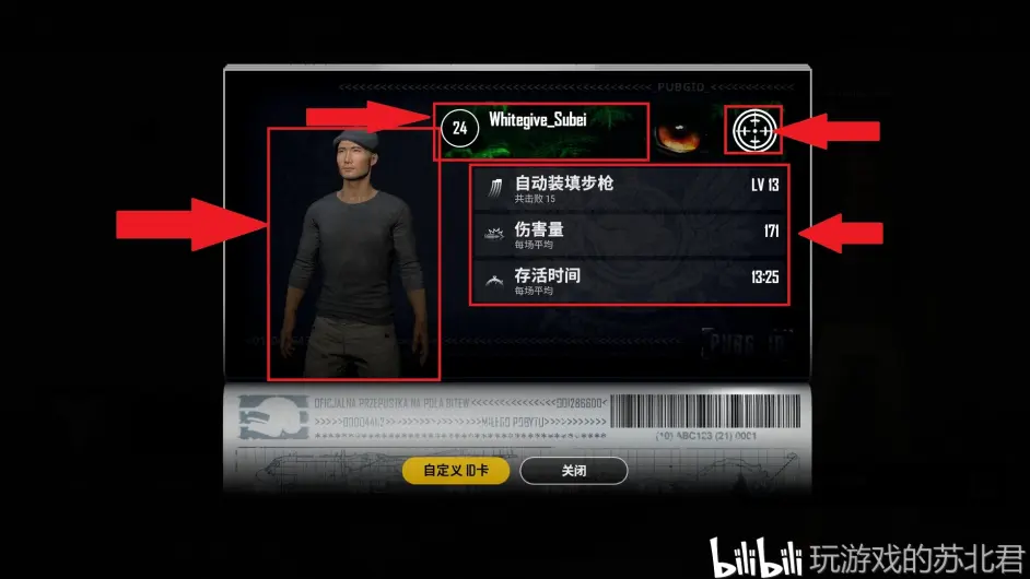 版本评测 生存熟练度与pubg Id卡 哔哩哔哩