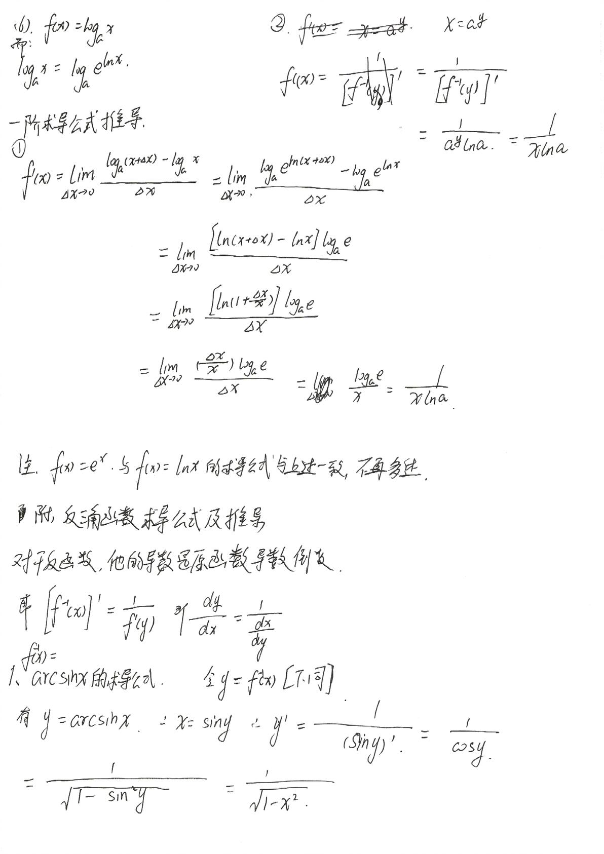 【导数•第一篇】基本初等函数一阶求导公式推导 - 哔哩哔哩