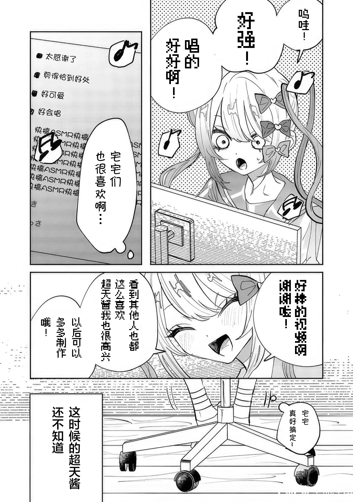 超天酱漫画·第十六话