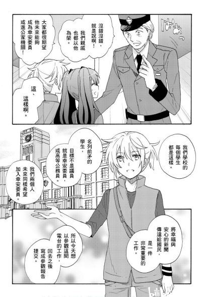 【漫画搬运黑白中文繁体】这里是幸福安心委员会(第五话)