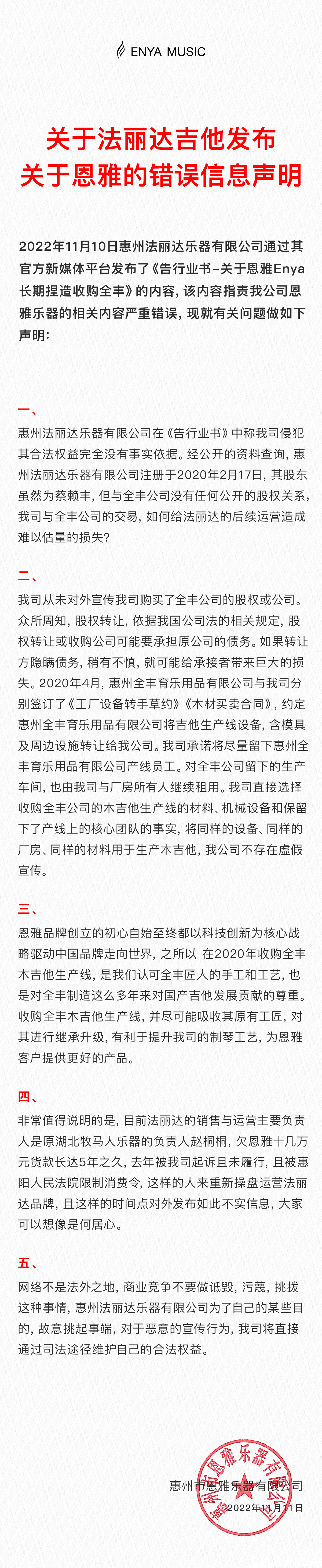 恩雅收购法丽达图片