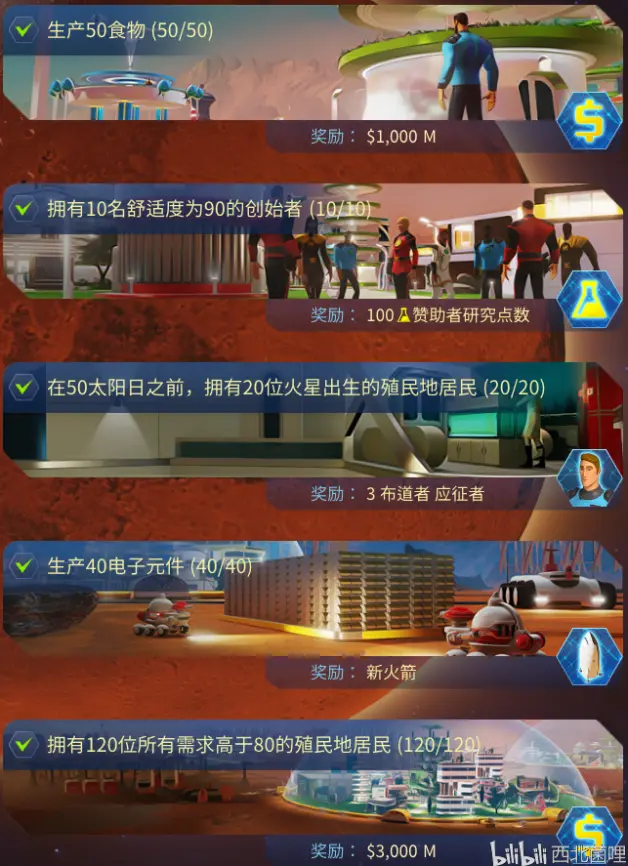 火星求生 Surviving Mars 攻略 15 国家篇 新方舟教 哔哩哔哩