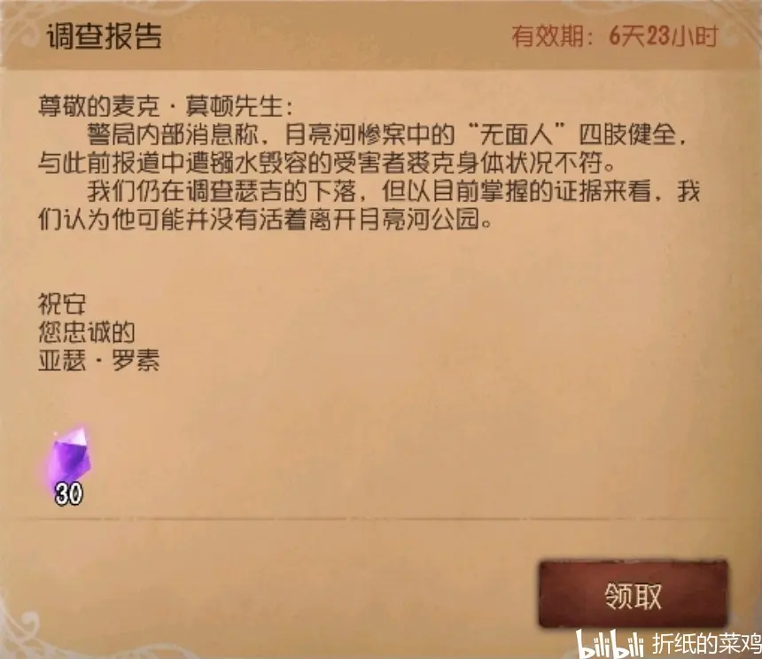 第五人格 19年至年角色日信件 哔哩哔哩