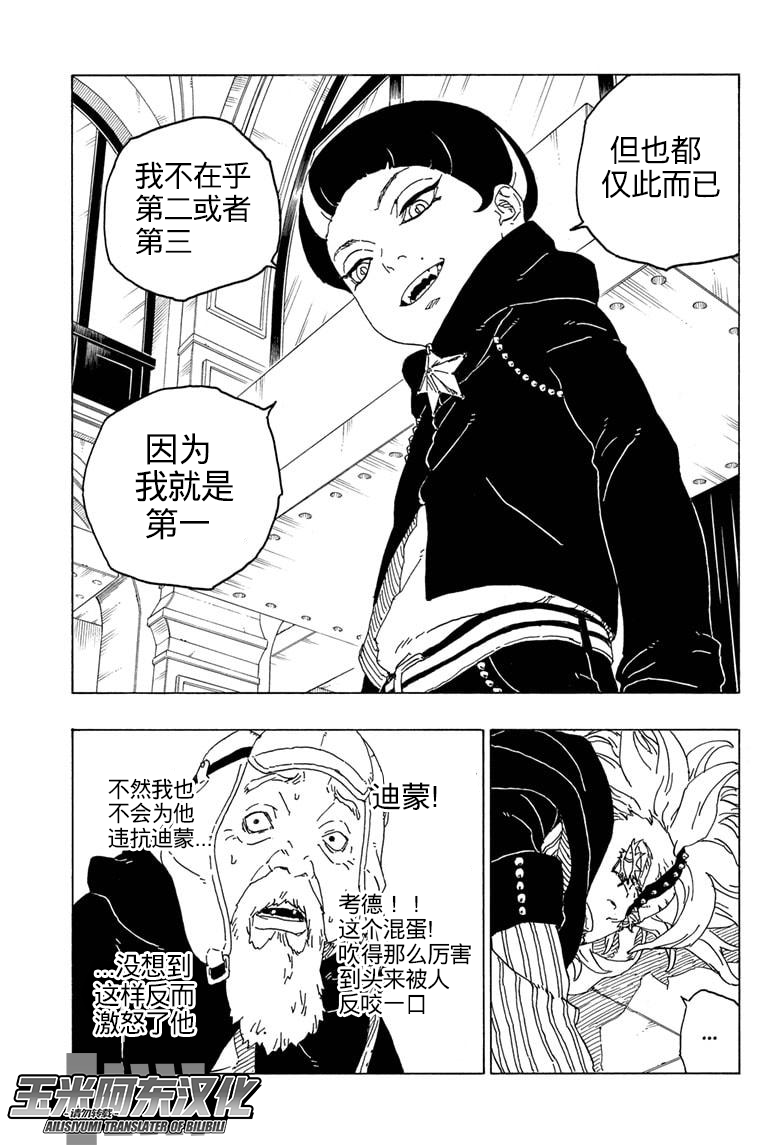 【玉米阿东汉化】博人传漫画71话「阻碍者」