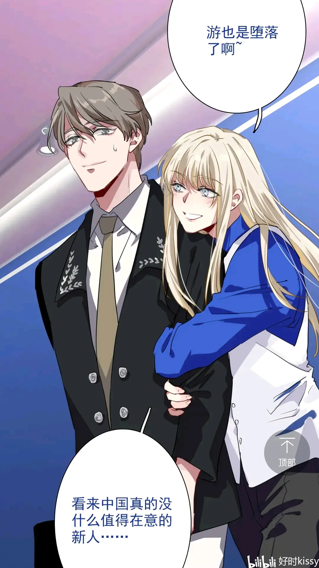 《精准撞击》人物篇