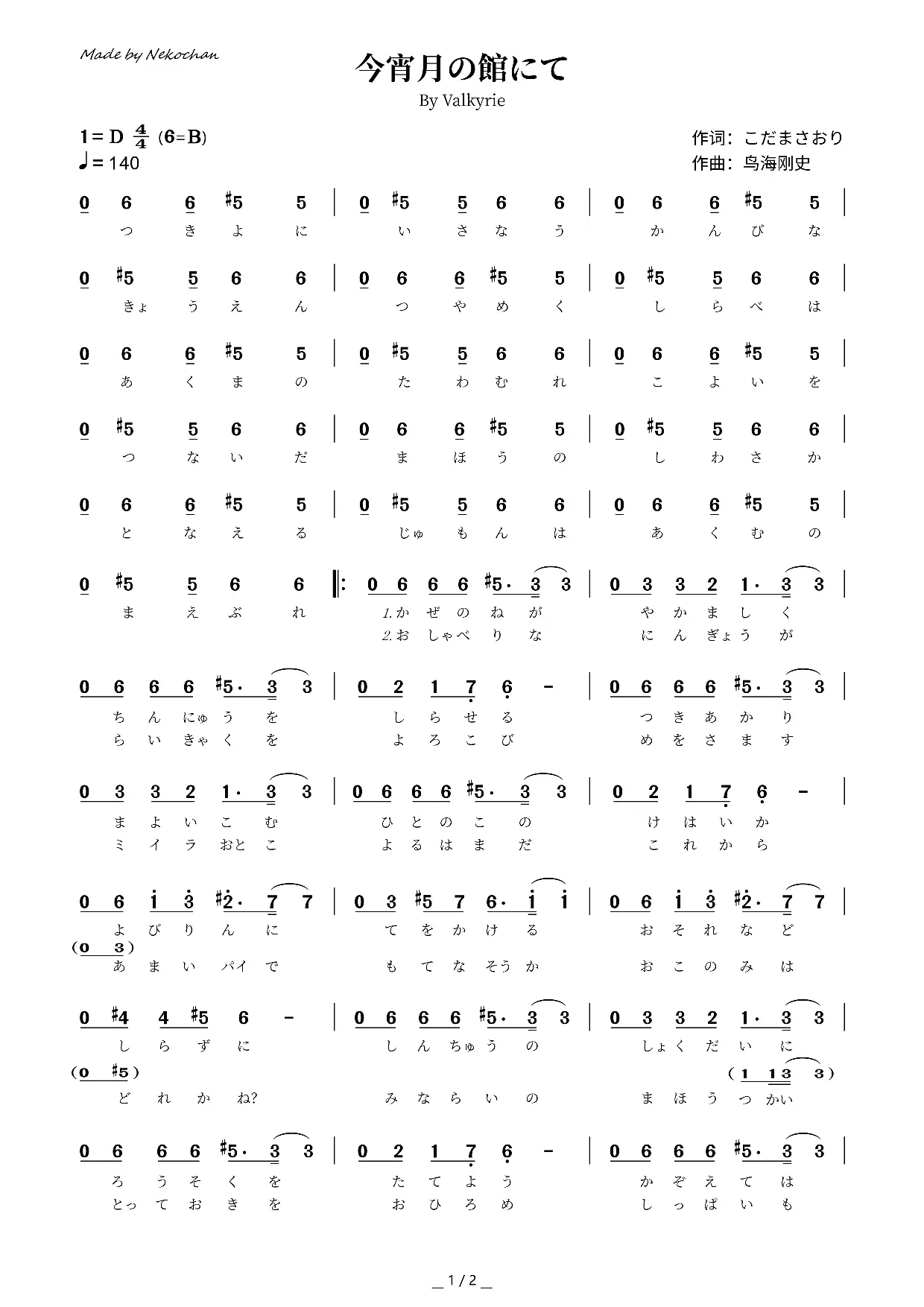 【简谱】偶像梦幻祭 valkyrie 今宵月の館にて