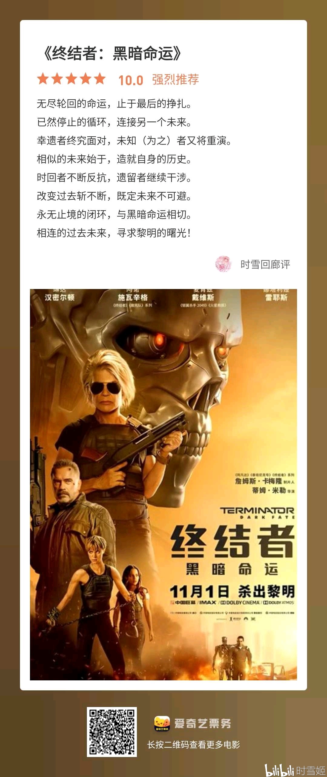 终结者:黑暗命运 影评2.