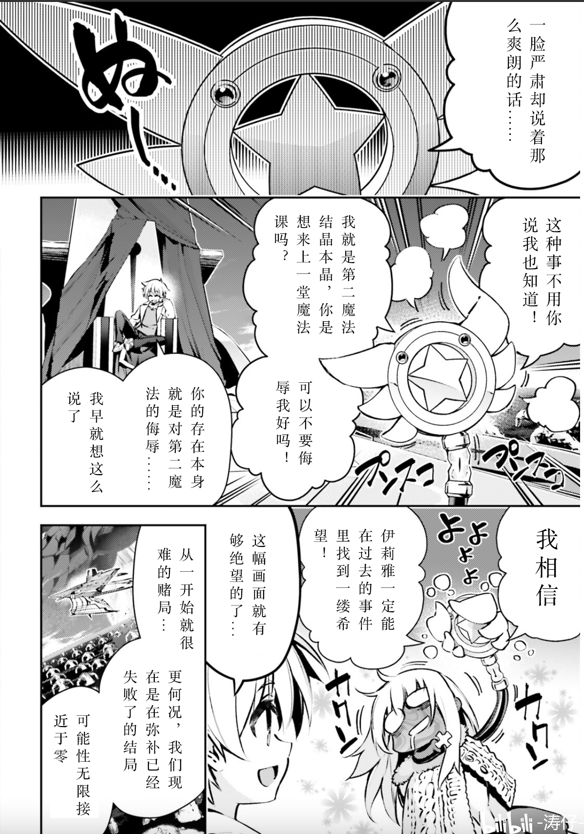 魔法少女伊莉雅3rei漫画第86话 - 哔哩哔哩