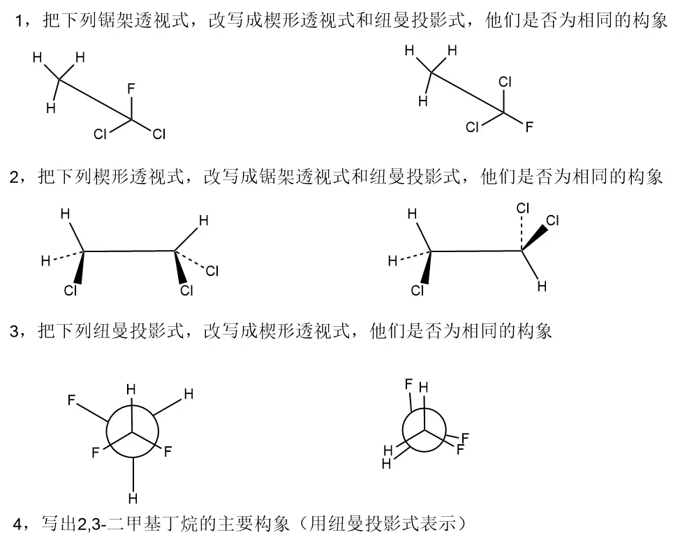 2-甲基丁烷纽曼投影式图片