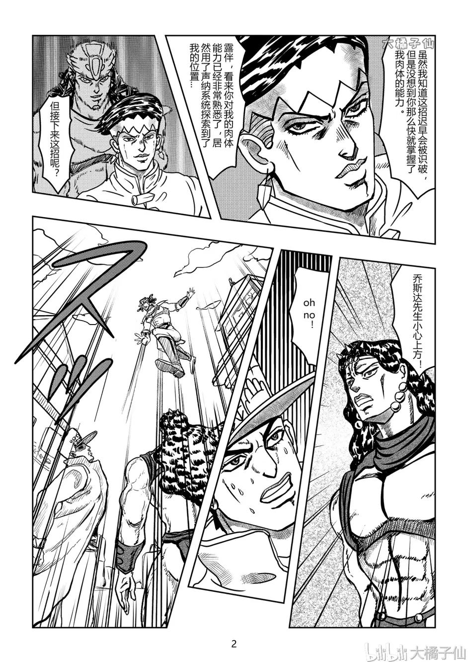 Jojo同人 卡兹归来 第七话 决战罗马 哔哩哔哩