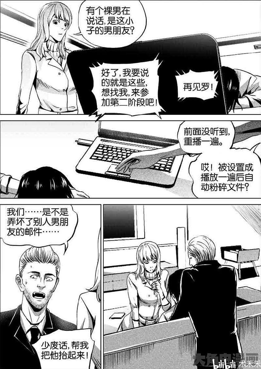 《迷域行者》漫画搬运  第一季  30