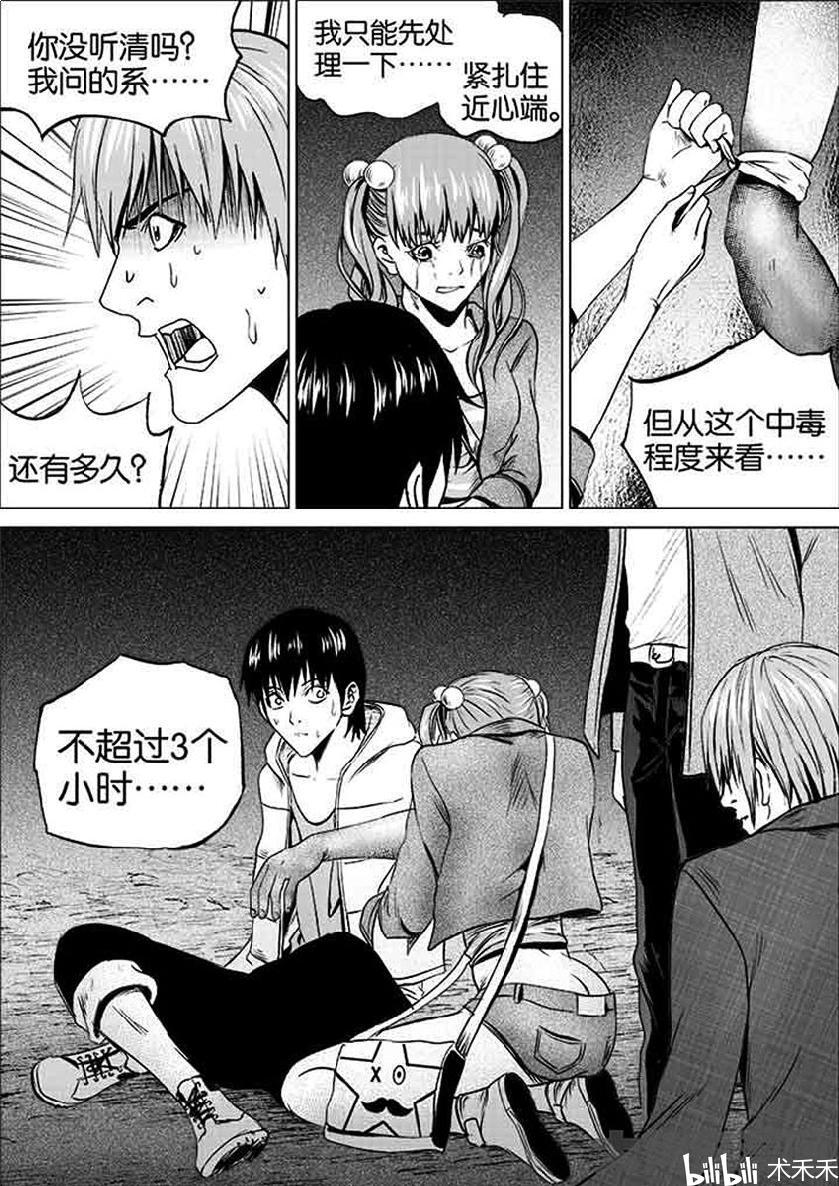 《迷域行者》漫画搬运  第一季  04