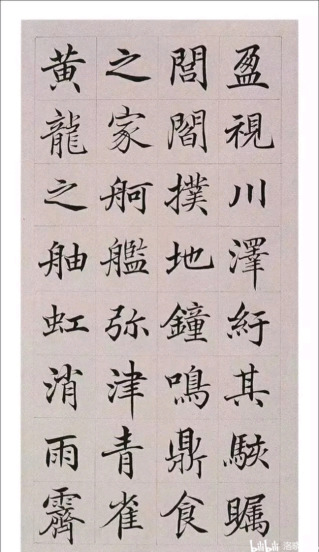 十副最美的楷書分享(收藏向)上