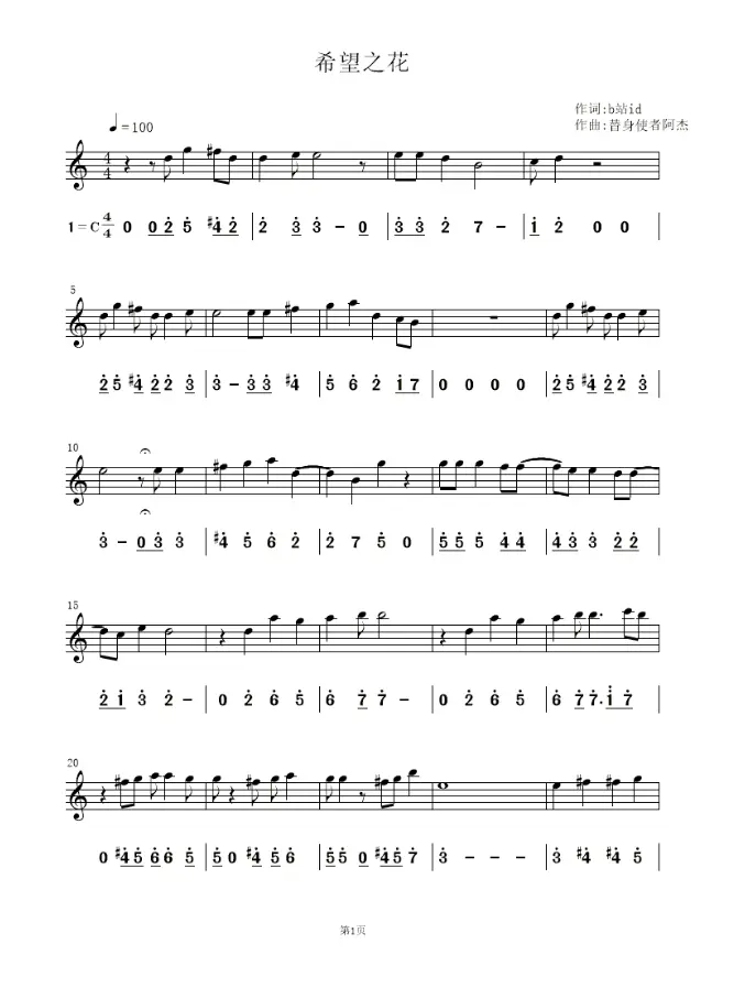 希望之花五线谱加简谱 哔哩哔哩