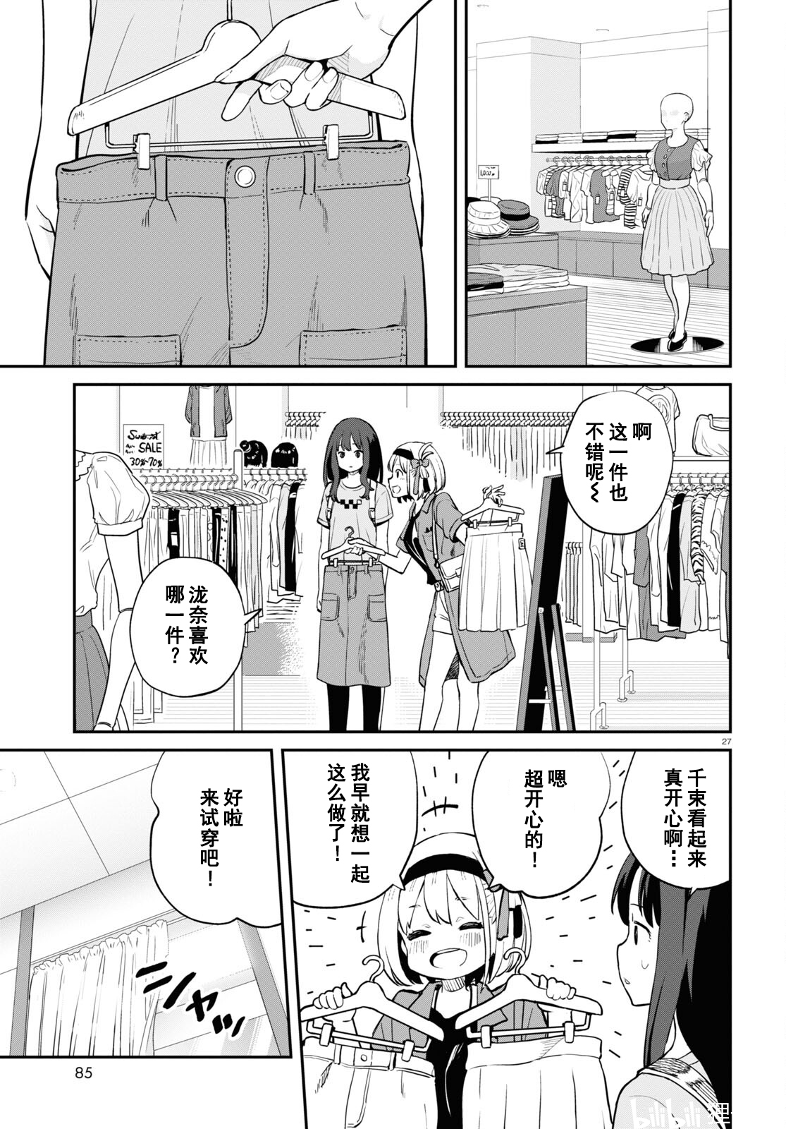 【小分队汉化】第11话 官方剧情篇漫画 LycorisRecoil莉可丽丝