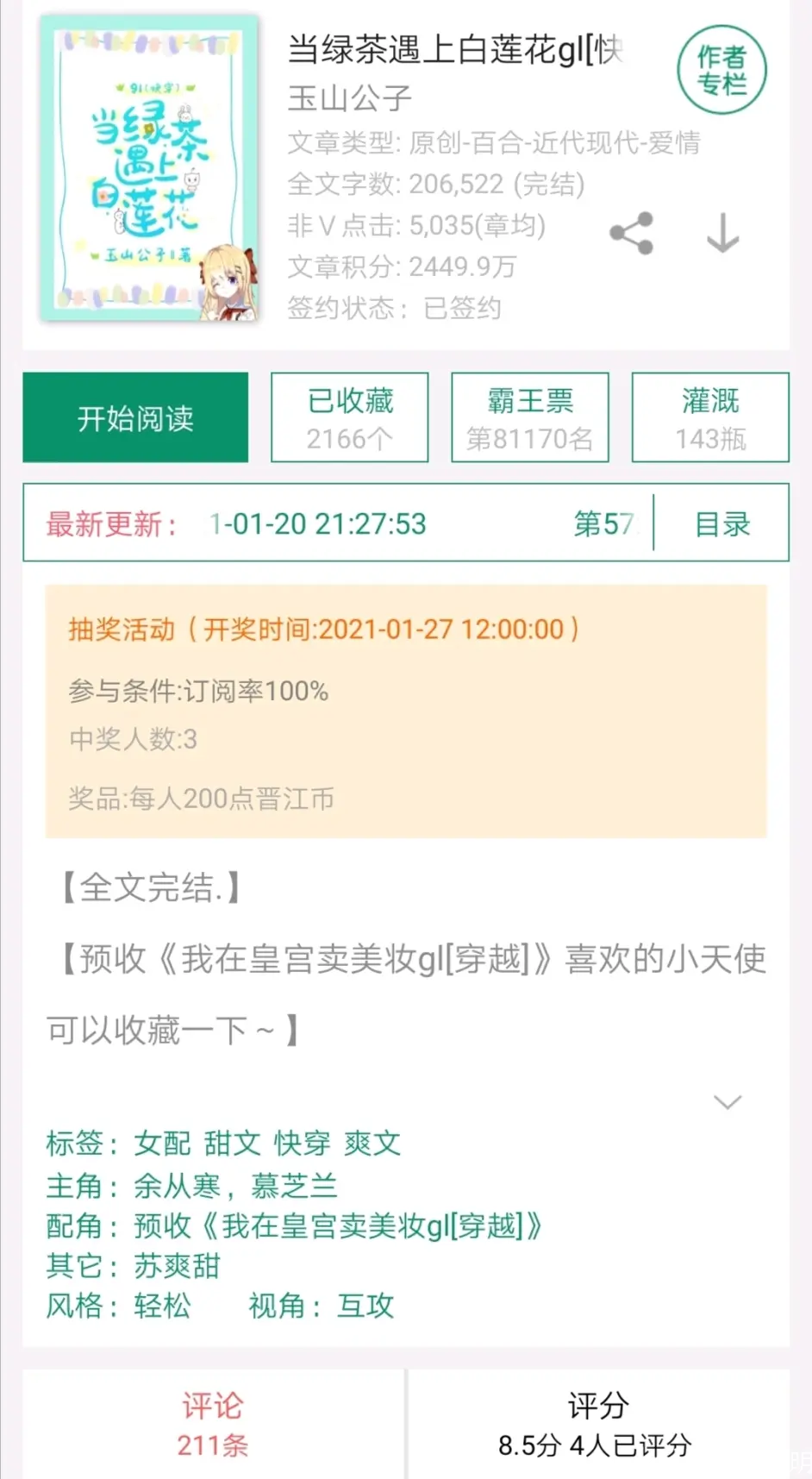 橘味小说推荐 219 当绿茶遇上白莲花 快穿 哔哩哔哩 橘味小说推荐 219 当绿茶遇上白莲花 快穿 哔哩哔哩