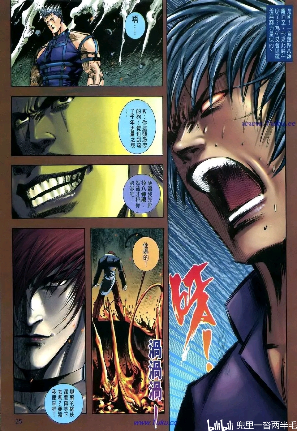 拳皇kof99第37卷-天大地大我最大