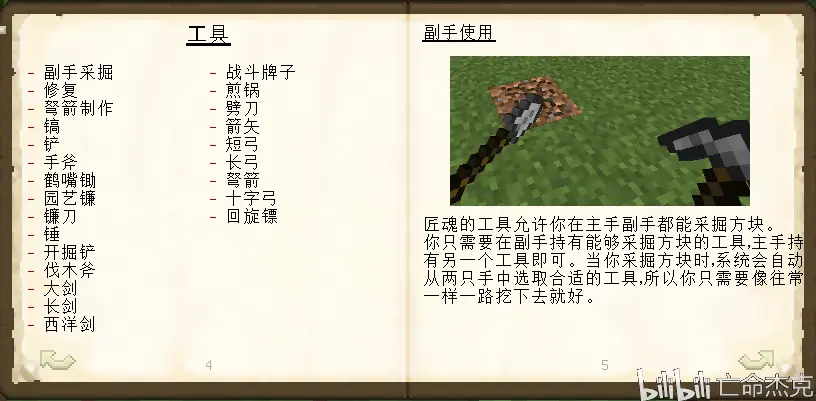 我的世界匠魂教程