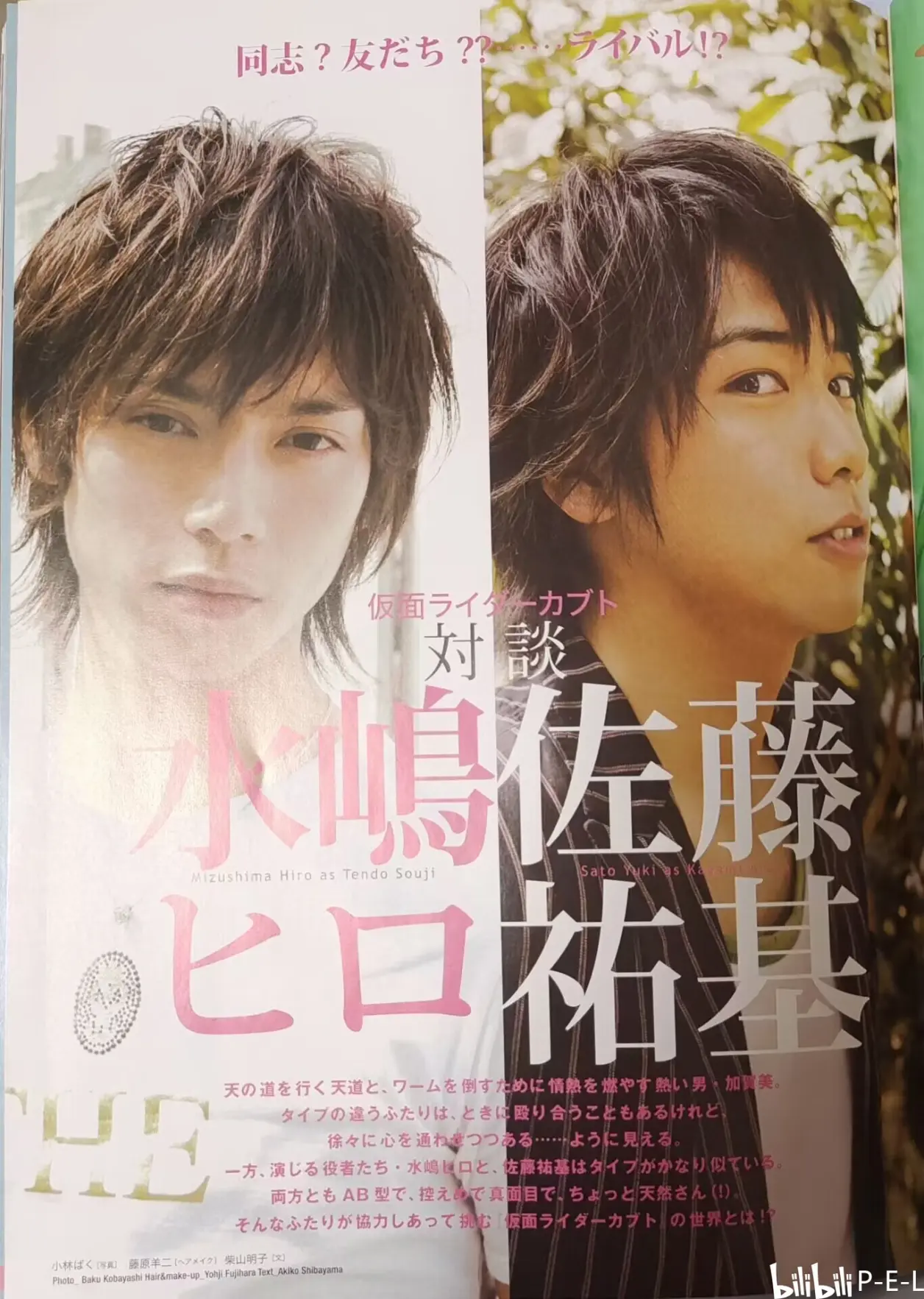 【假面骑士kabuto演员访谈】水嶋宏×佐藤佑基对谈