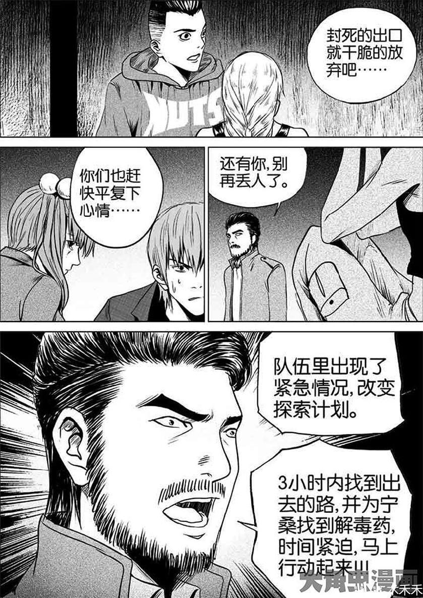 《迷域行者》漫画搬运  第一季  04