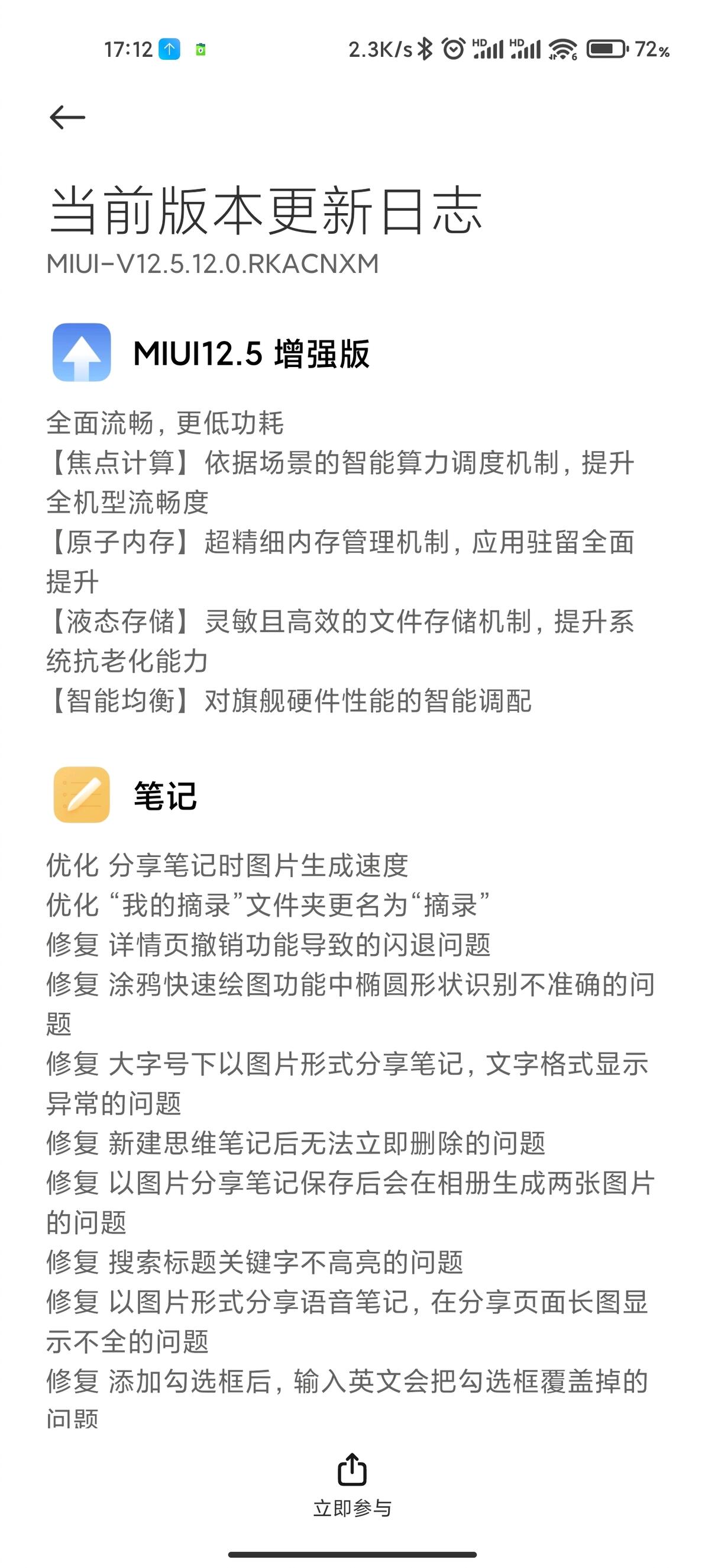 MIUI 12.5.12 MIUI增强版评测 - 哔哩哔哩