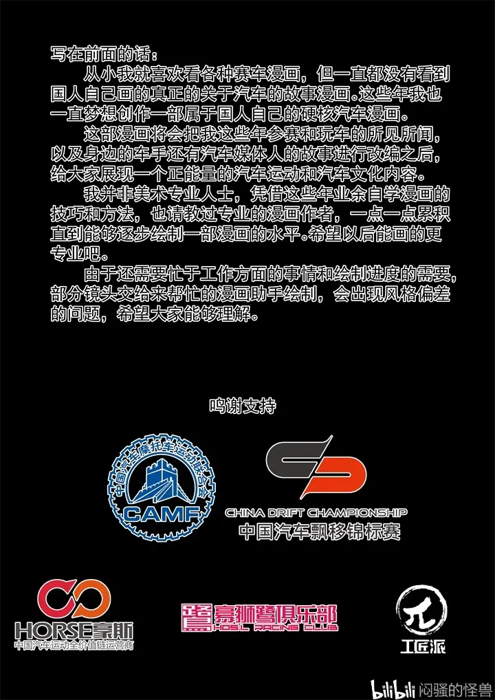 长篇汽车漫画 The Apex Drift 第零话 哔哩哔哩