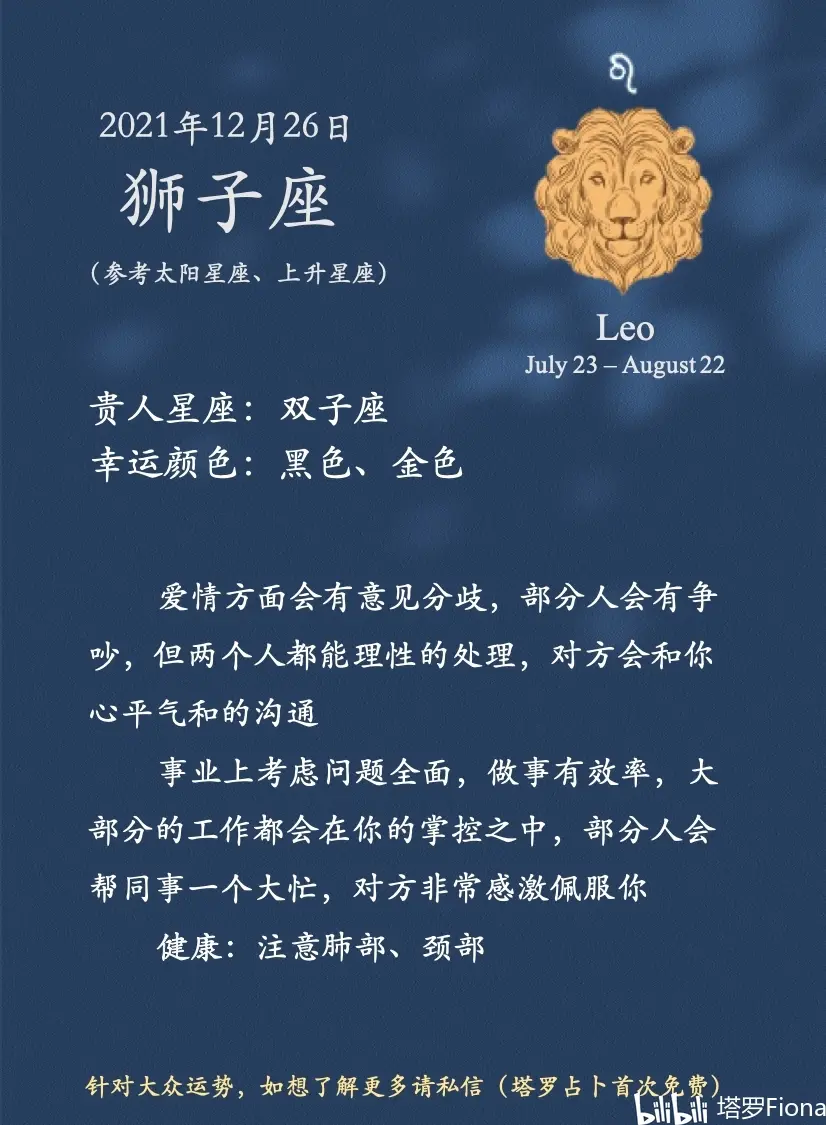 十二星座12月26日日运 哔哩哔哩